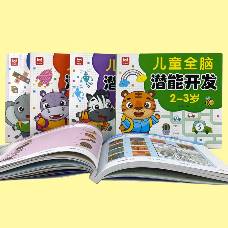 Children's whole brain potential development 5-6 years old Children's whole brain potential training questions potential development logical thinking concentration memory improvement green printing products