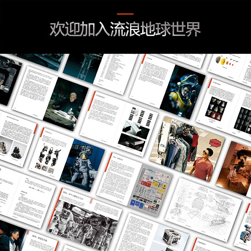 The Wandering Earth 2 film production notes, free planetary engine pull-out page + PVC transparent waterproof sticker, officially authorized full record of film production, production details + interviews with main creators + behind-the-scenes footage + rare pictures, Shuofang is waiting for Chinese science fiction movies