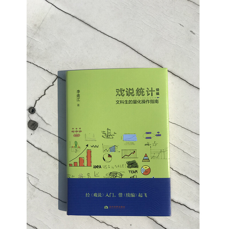 Continuation of Joking about Statistics: Quantitative Operation Guide for Liberal Arts Students