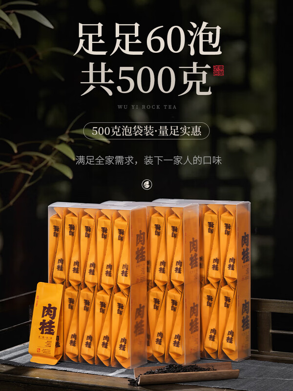 Buyi meets tea Wuyi rock tea special authentic fruity cinnamon rock tea small bubble bag Wuyishan Zhengyan Dahongpao tea for self-drinking 250g