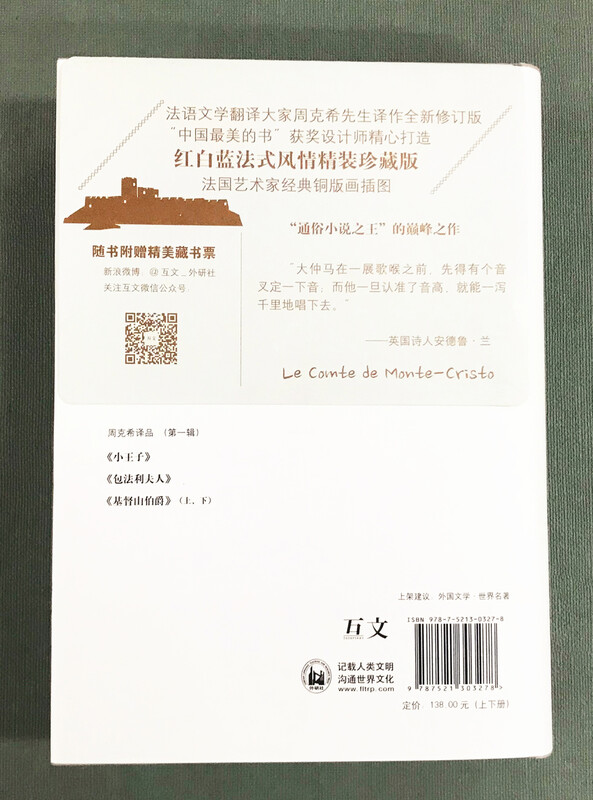 The Count of Monte Cristo (Part 1.2) (Translated by Zhou Kexi)