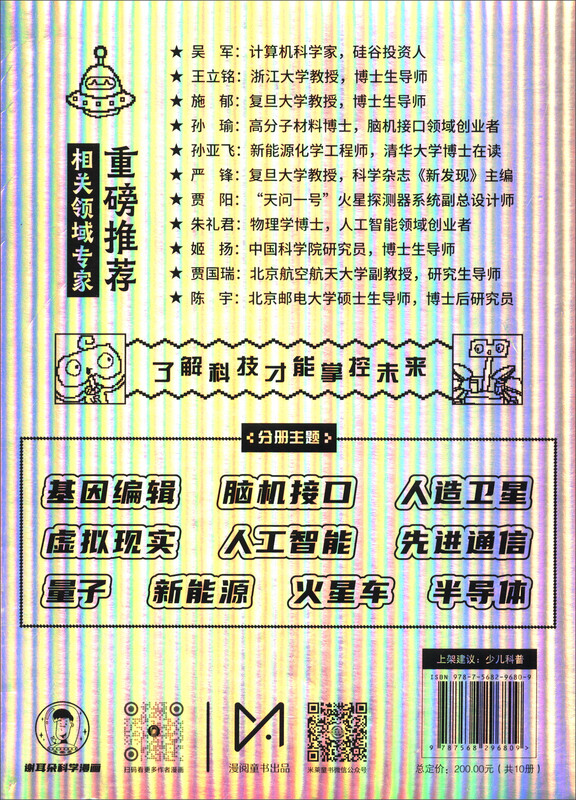 New technology is here, cutting-edge science comics that children can understand (set of 10 volumes in total)