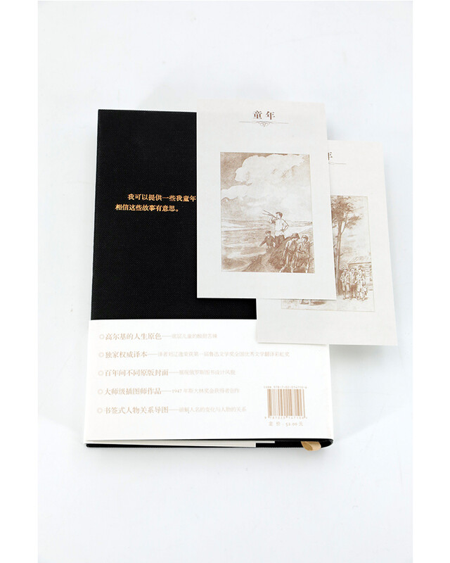 Childhood (Golky's autobiographical novel) Novel