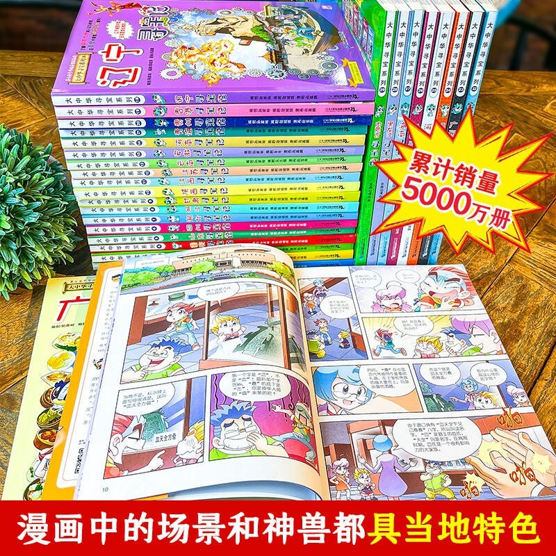Genuine direct delivery from Xinhua Bookstore, a complete set of 32 volumes and 31 volumes of Treasure Hunt in Greater China series, Ningxia Treasure Hunt for 6-12 years old, Dinosaur World, Hainan, Jilin Treasure Hunt, Greater China, Fujian, Inner Mongolia, Qinghai Science Comic Book, Chinese Books, Primary School Children’s Extracurricular Natural Science Popular Science Encyclopedia, Jiangsu Treasure Hunt single book