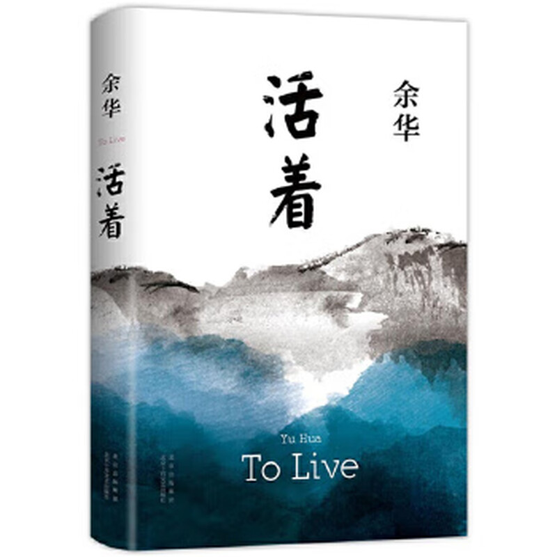 Second-hand Living (Yu Hua’s masterpiece, hardcover, recommended reading by Yi Yang Qianxi) 95 new