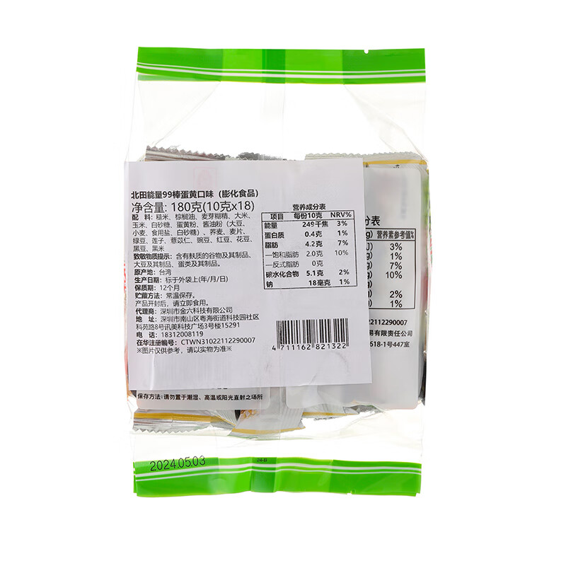 Beitian imported from Taiwan 99 energy bar children and adults puffed snacks coarse grain cereal bar egg yolk flavor 180g