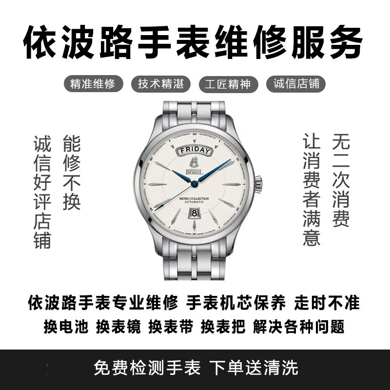ErnestBorel professional watch repair, ErnestBorel watch delivery and maintenance, battery replacement, watch mirror replacement, battery replacement, please contact customer service for the actual cost.