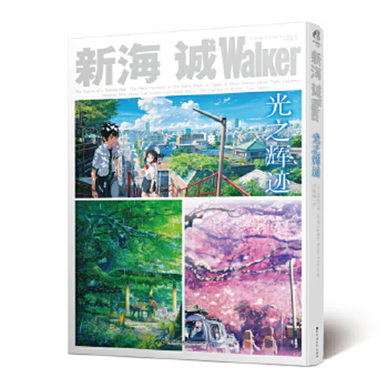 Second-hand Makoto Shinkai Walker Trail of Light Makoto Shinkai, edited by CoMix Wave Films 90% new