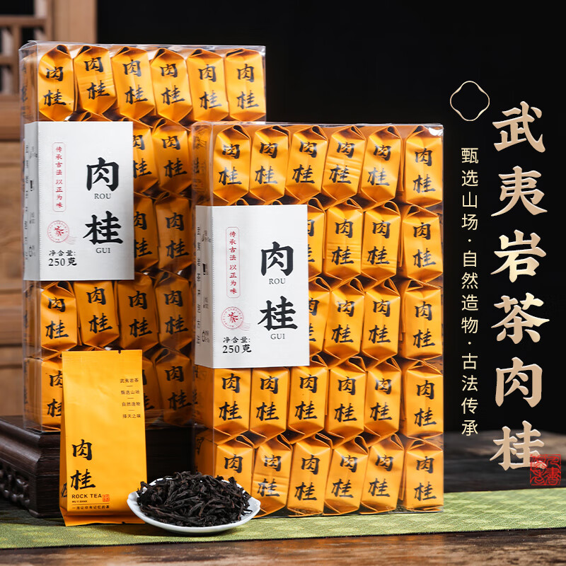 Buyi meets tea Wuyi rock tea cinnamon tea strong aroma fruity Zhengyan Dahongpao Narcissus tea independent small packaging gift box 500g, two boxes of 60 bubbles