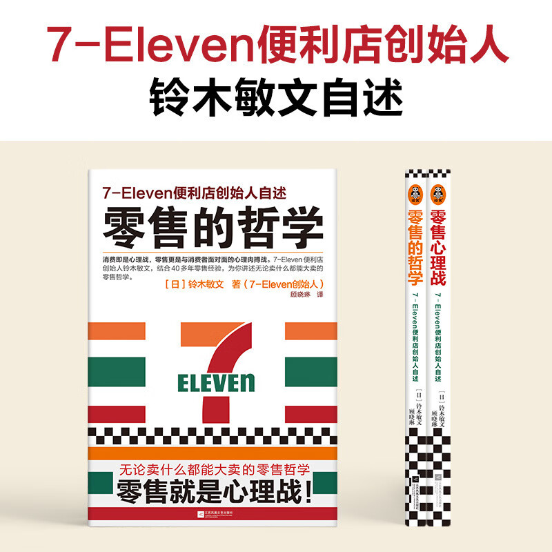 A complete collection of retail philosophy (2 volumes in total) (Retail philosophy that sells everything no matter what you sell! Founder of 7-Eleven convenience store, Toshifumi Suzuki
