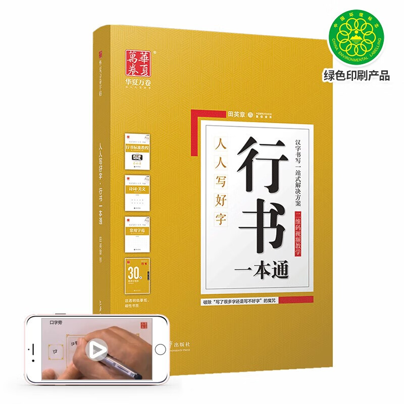 Huaxia Wanjuan hard-pen calligraphy practice copybook 5-pack, running script Yi Tongtian Yingzhang book, student regular script adult pen copybook, college boys and girls copying red handwriting