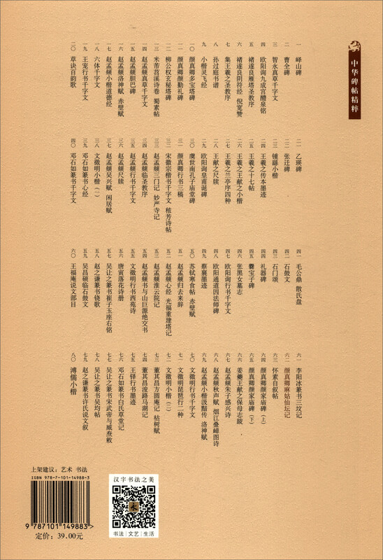 Yan Zhenqing's Story of Magu Immortal Altar, the essence of Chinese inscriptions, self-operated genuine edition by Zhonghua Book Company