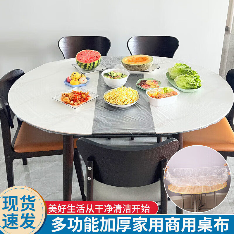 ShouMi disposable drawstring tablecloth with elastic waterproof and oil-proof no-wash thickened food grade banquet plastic film tablecloth 1.8m diameter round table 2.6m long and wide square table 10 pcs