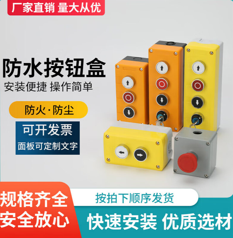 Three-hole surface-mounted electric rolling shutter door button box lift switch box rolling shutter door up and down stop plastic manual control box high-end model upper stop button