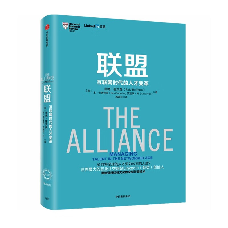 Alliance Talent Transformation in the Internet Era (Singularity Series) Written by Reid Hoffman, founder of LinkedIn Innovation Reorganization Unicorn Company CITIC Press