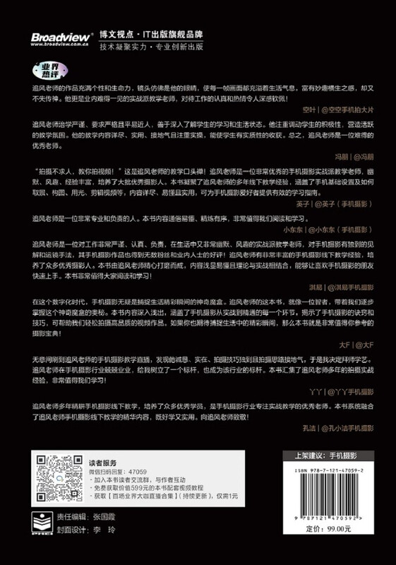 Mobile photography from practice to mastery (produced by Bowen Viewpoint)