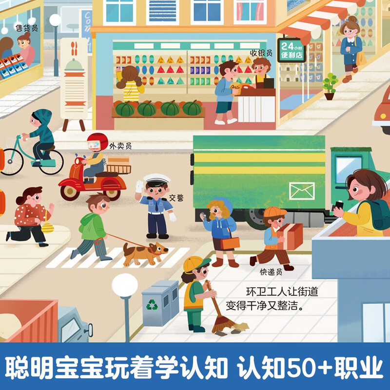 20 off for orders over 69, Uncovering the Secret of the Small World Volume 4 - Occupation (Enlightenment Early Education Popular Science Picture Book for Children Aged 2-4) Flip + Hole Design Le Fun Children's Book Children's Cognitive Storybook Money Saving Card