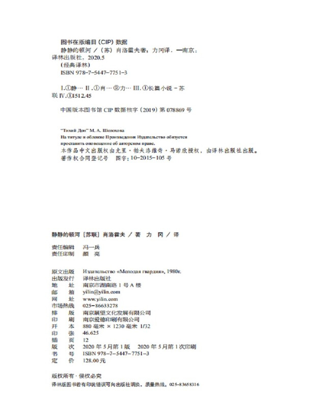 Classic Translation Lin The Quiet Don River (upper middle lower)