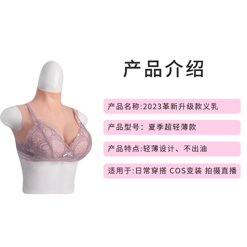 Yirong's light and thin male silicone prosthetic breasts simulate female anchor's sexy CD outfit to turn into fake breasts and fake girl supplies C cup natural color silicone filling