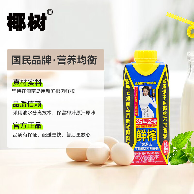 Coconut Brand Authentic Coconut Juice 330ml*24 Boxes Plant Protein Drink New Year's Day