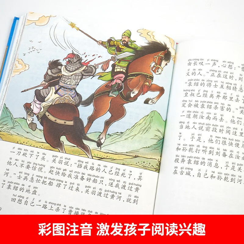 Romance of the Three Kingdoms hardcover hard-shell original genuine color pictures phonetic notation Little Sapling children's growth classic reading treasure house series world classic children's literature story books primary school students first, second, third and fourth grade classic children's literature history Chinese studies extracurricular reading books