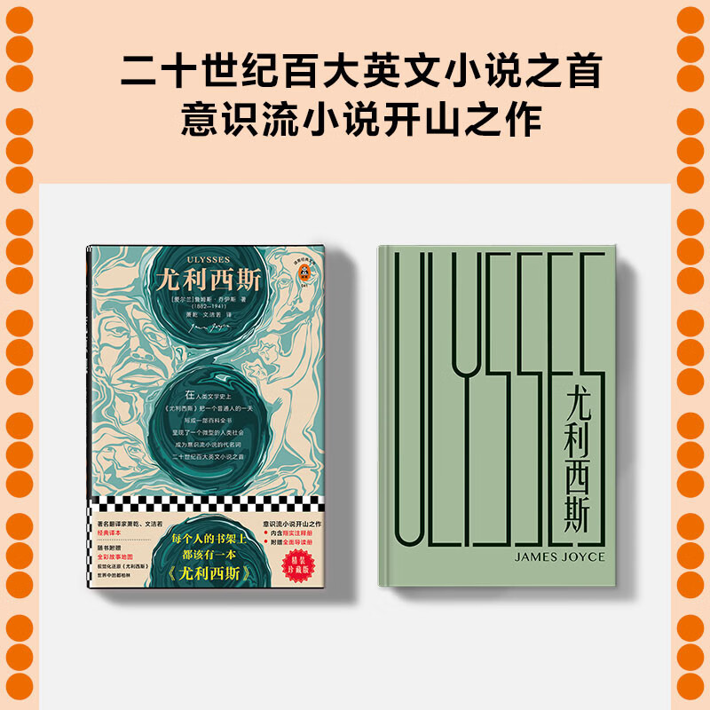 Ulysses (hardcover collector's edition! Island reading recommendation! Everyone should have a copy of 