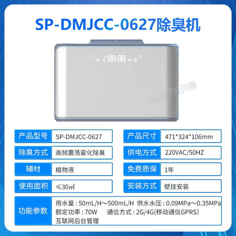 SUNPN Xunpeng public toilet wall-mounted air purifier and aromatic device public toilet plasma intelligent environmental protection deodorizing and sterilizing machine toilet fresh air system toilet automatic air filter plant liquid atomizing deodorizing machine SP-DMJCC
