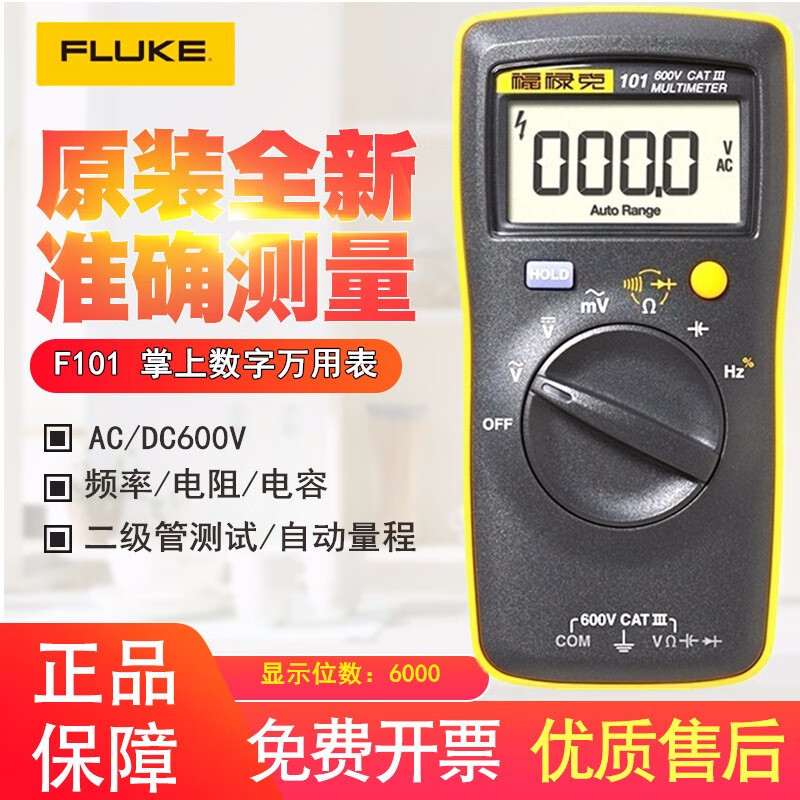 FLUKE multimeter handheld high-precision fully automatic digital multimeter resistance and capacitance multimeter FLUKE 101 referred to as F101