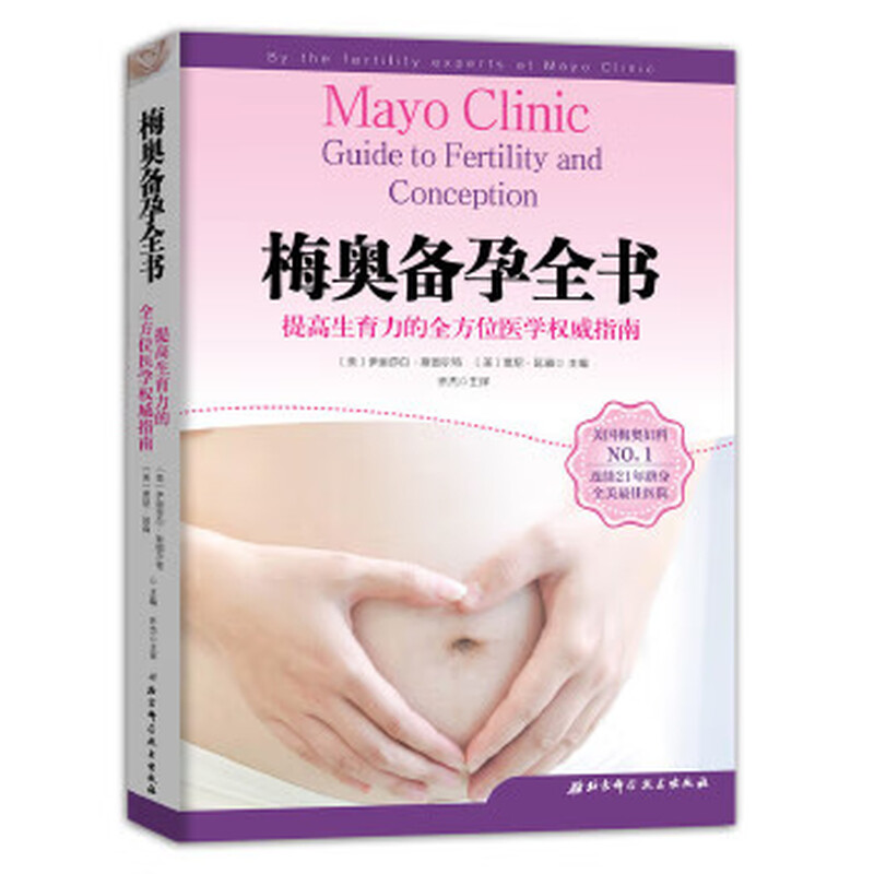 Second-hand Mayo Pregnancy Preparation Book 95 new