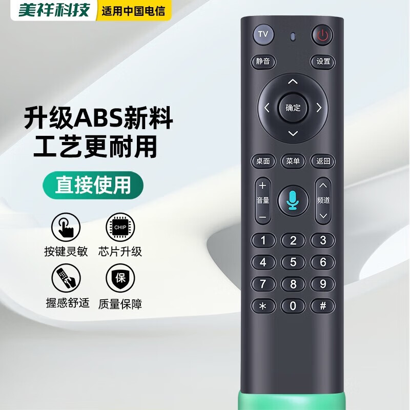 Meixiang is suitable for China Telecom set-top box remote control universal Bluetooth voice network LCD TV remote control board Magic Box and Tianyi 4K high-definition set-top box, universal for all telecoms (infrared)