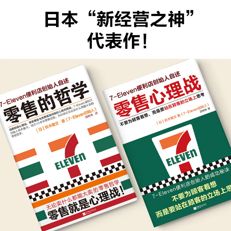 A complete collection of retail philosophy (2 volumes in total) (Retail philosophy that sells everything no matter what you sell! Founder of 7-Eleven convenience store, Toshifumi Suzuki