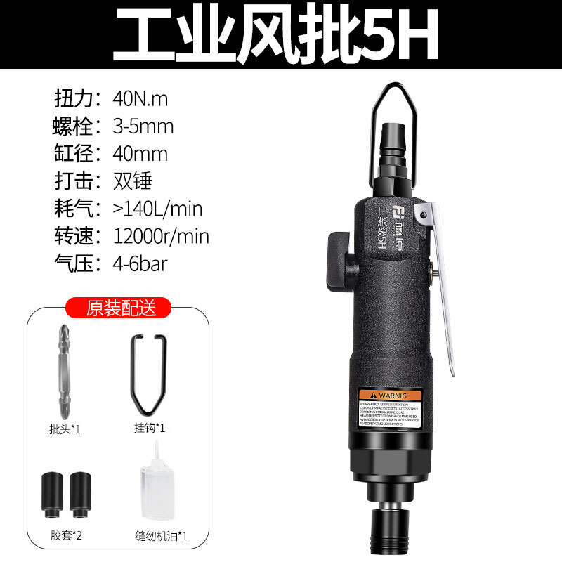 Fujiwara industrial grade air screwdriver pneumatic screwdriver woodworking screwdriver industrial air screwdriver 5H