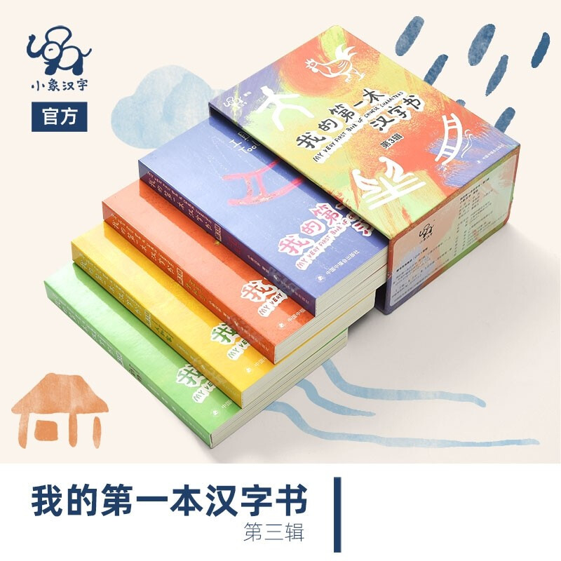 Little Elephant Chinese Characters My First Chinese Character Book 3rd Edition Children's Literacy Book Toddler Recognition Oracle Bone Literacy Three-dimensional Flip Book Toddler Enlightenment Early Education Book Picture Book Preschool Enlightenment Literacy Card Baby Quick Literacy Three-dimensional Book