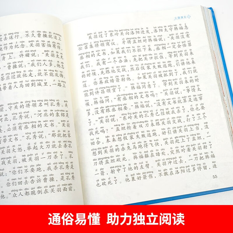 Romance of the Three Kingdoms hardcover hard-shell original genuine color pictures phonetic notation Little Sapling children's growth classic reading treasure house series world classic children's literature story books primary school students first, second, third and fourth grade classic children's literature history Chinese studies extracurricular reading books