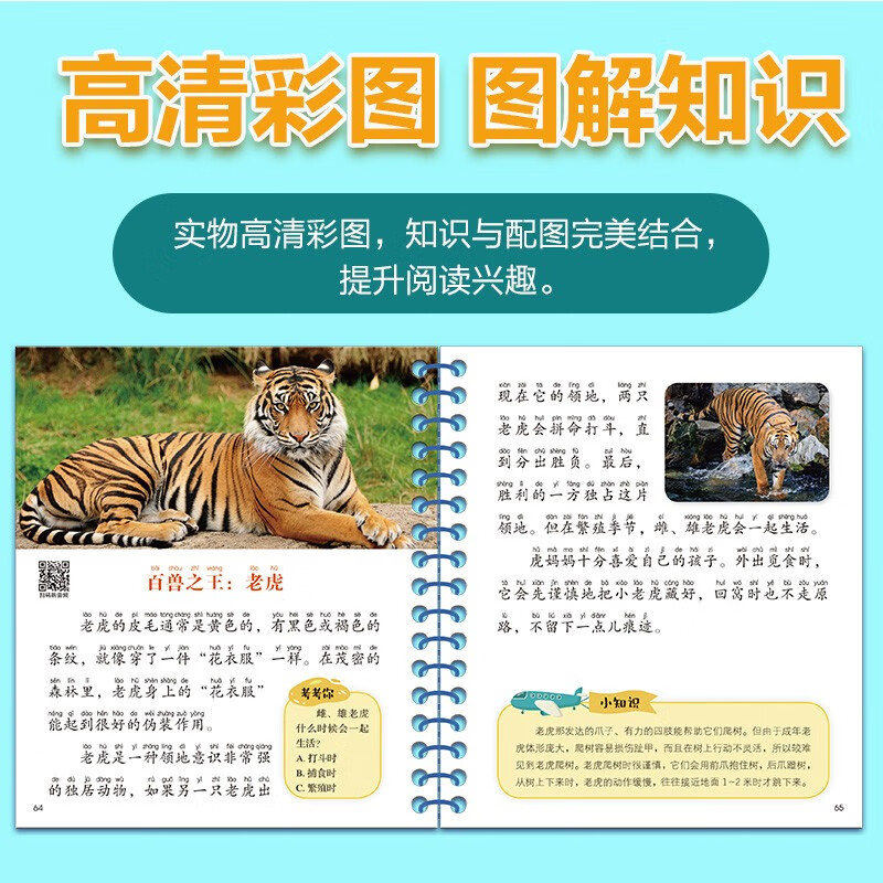 A small encyclopedia of the animal world, a popular science encyclopedia for young children, a flip book, a children's encyclopedia picture book for children