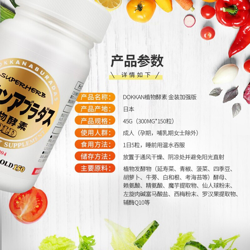 Healthy Shop (HERB) DOKKAN Nighttime Plant Enzymes Champagne Gold Enhanced Edition for defecation and lying down to lose weight, fruits and vegetables, imported from Japan, classic enhanced gold version, 150 capsules