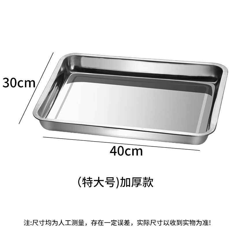 Xingfang Stainless Steel Dinner Plate Square Plate Deepened Square Plate Dinner Plate Commercial Baking Plate Deep Plate 40*30cm