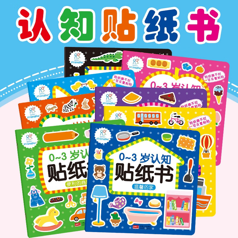 Cognitive sticker book for 0-3 years old, a complete set of 8 volumes (two editions are randomly distributed), baby educational concentration training, children's stickers, 1-2 year old parent-child interactive cartoon stickers, early education enlightenment toys, sticker books, intellectual development picture books, handmade games, enlightenment cognitive books