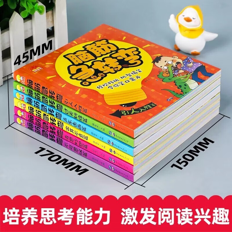 Brain Teasers Complete Color Picture Phonetic Edition A Complete Set of 6 Official Genuine Children's Books 6-12 Years Old Children's Thinking Training Book Puzzle Game Book Cultivates Children's Imagination and Improves Concentration Ability Must-Read Extracurricular Reading Books for Primary School Students During Winter and Summer Vacations in Years One, Two, and Three