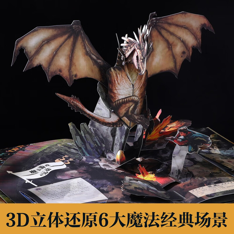 Fun Harry Potter 3D three-dimensional book genuine collection commemorative edition 3D three-dimensional book Harry Potter three-dimensional book joint peripheral birthday gift gift book magic book children's picture book primary school students extracurricular reading Harry Potter full set of genuine money-saving card 3-6 years old