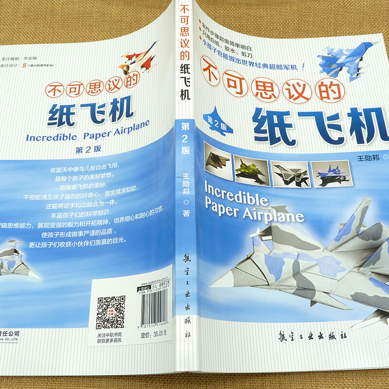 The Incredible Paper Plane 2nd Edition 2nd Edition Wang Xunbang's Handmade Origami DIY Plane Model Making Aviation Encyclopedia Knowledge Parent-Child Game Book Illustrations Origami Plane Popular Science Book Tutorial Super Cool Military Aircraft The Incredible Paper Plane 2nd Edition