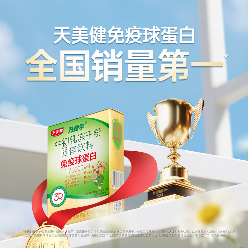 Tianmeijian Immunoglobulin Nigel Bovine Colostrum Lyophilized Powder 10 bags/box*4