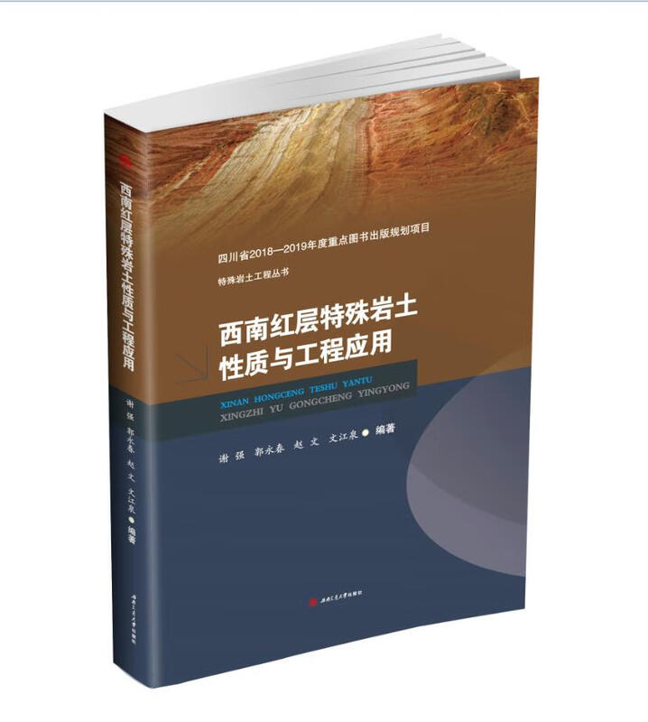 Special geotechnical properties and engineering applications of red beds in southwest China