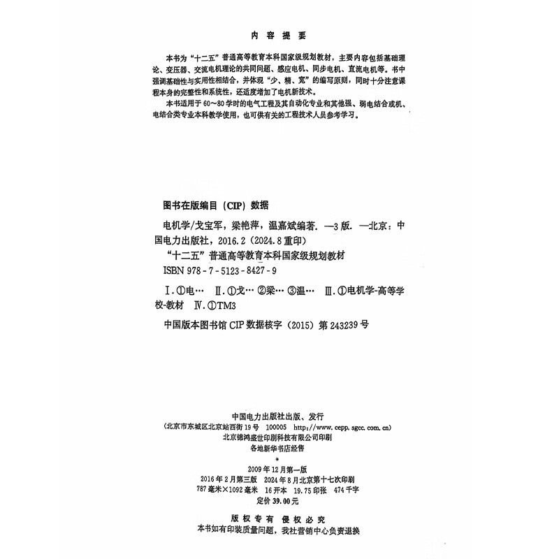 Twelfth Five-Year Plan National-Level Planning Textbook for Undergraduate General Higher Education Electrical Engineering (Third Edition)