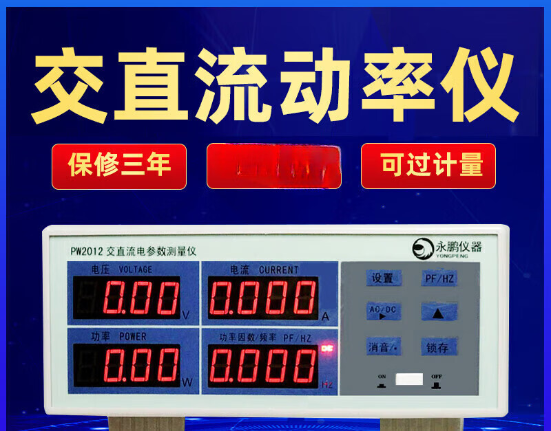 Yongpeng power meter PW2012 high-precision AC and DC energy power consumption parameter measuring instrument power supply tester PW2012 (AC and DC 60A)