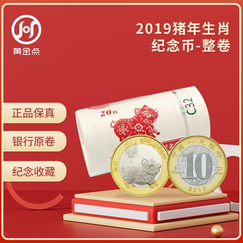 2019 second round of Year of the Pig zodiac commemorative coins, face value 10 yuan, twelve zodiac circulating commemorative coins, 20 whole rolls