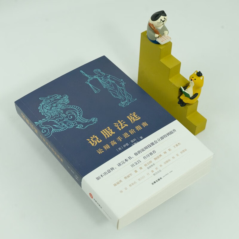 Persuading the Court: Advanced Guide for Advocates