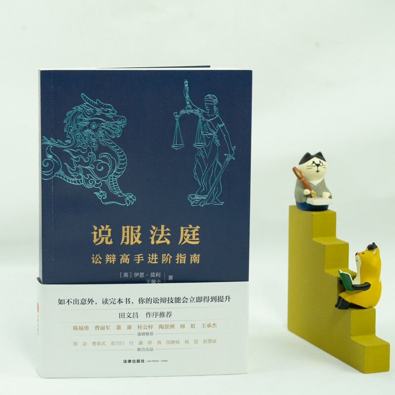 Persuading the Court: Advanced Guide for Advocates