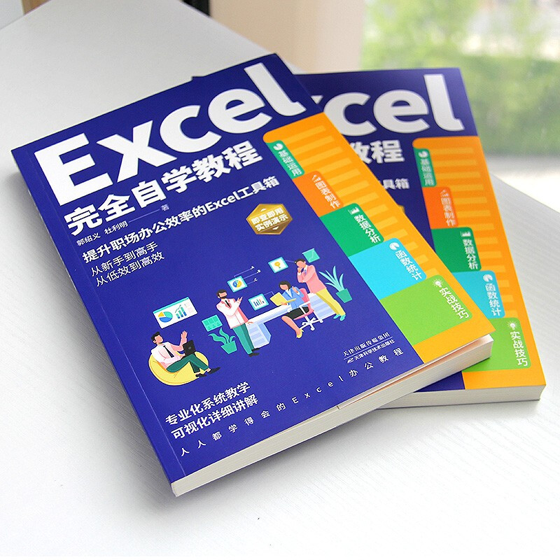 Excel complete self-study tutorial (excel from entry to proficiency, complete functions and formula applications, excel efficient office applications and skills) Excel table production and data analysis books + it computer