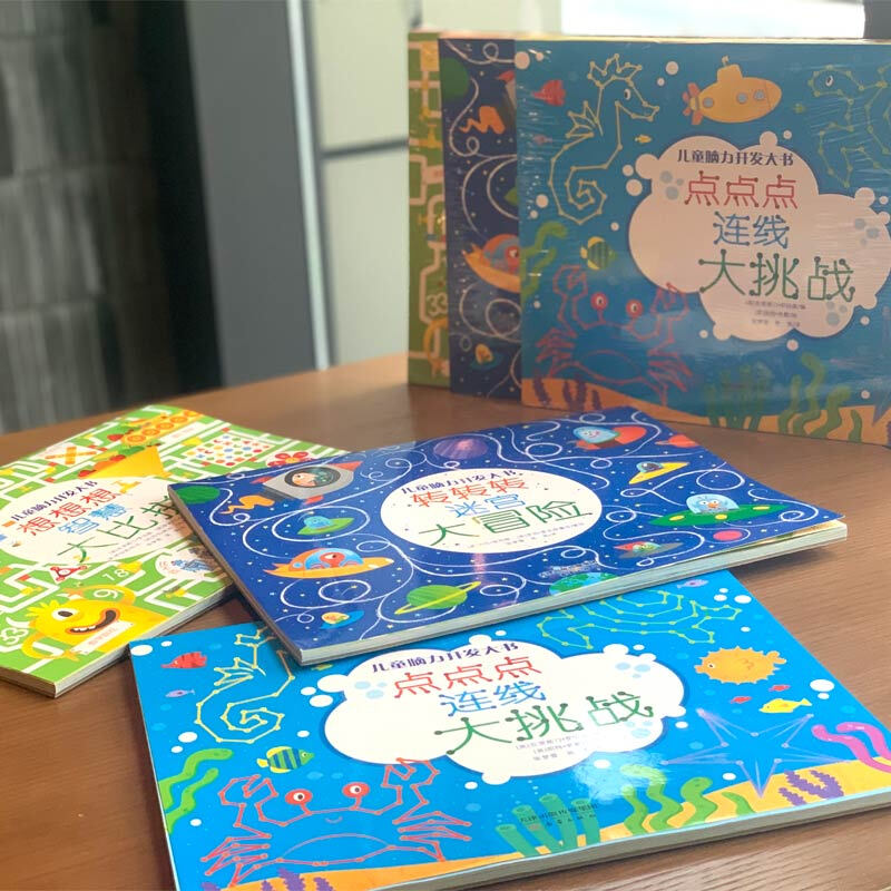 A Big Book for Children’s Brain Development, Zhuanzhuanzhuan, Maze Adventure